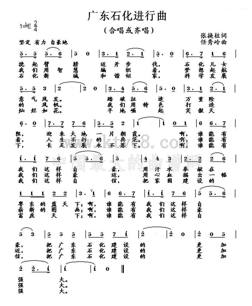 广东石化进行曲 