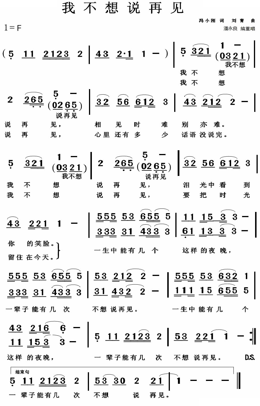 我不想说再见（重唱版）