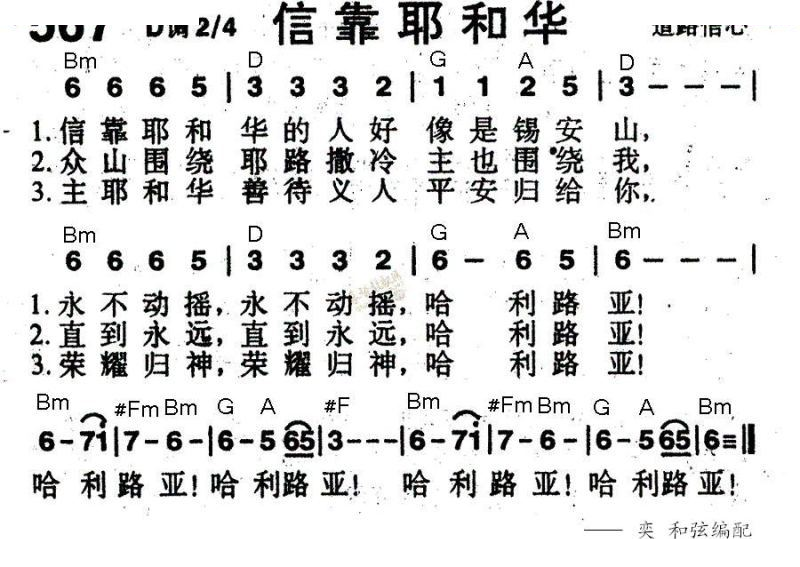 信靠耶和华