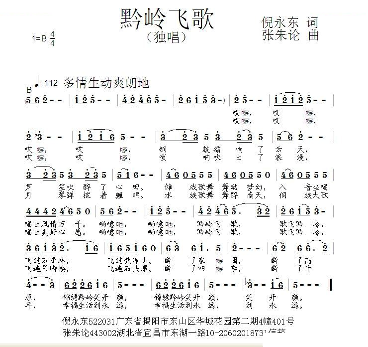 黔岭飞歌