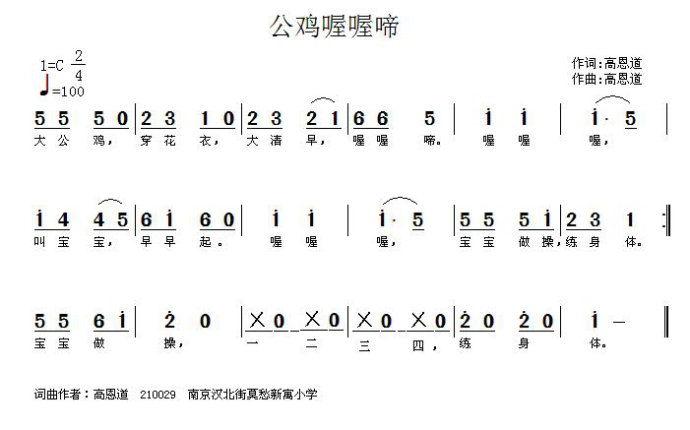 公鸡喔喔啼（高恩道词曲）