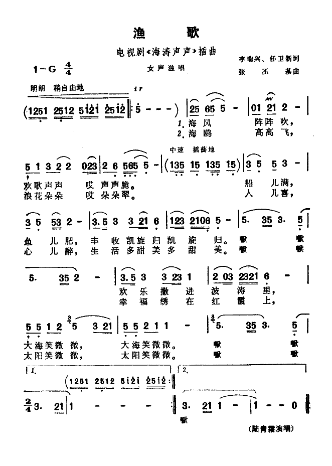 渔歌