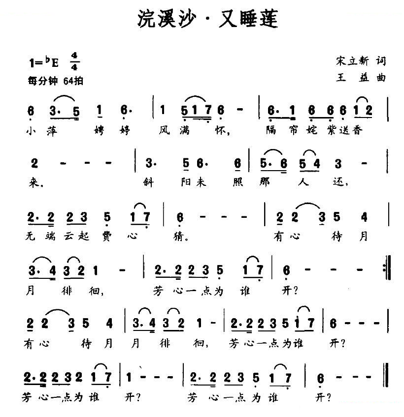 浣溪沙·又睡莲
