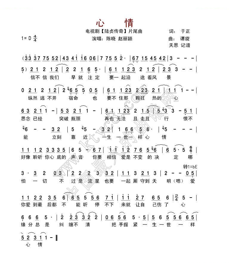 心情-【陆贞传奇】片尾曲 