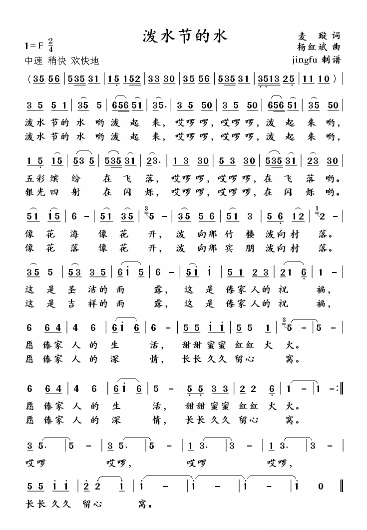 泼水节的水