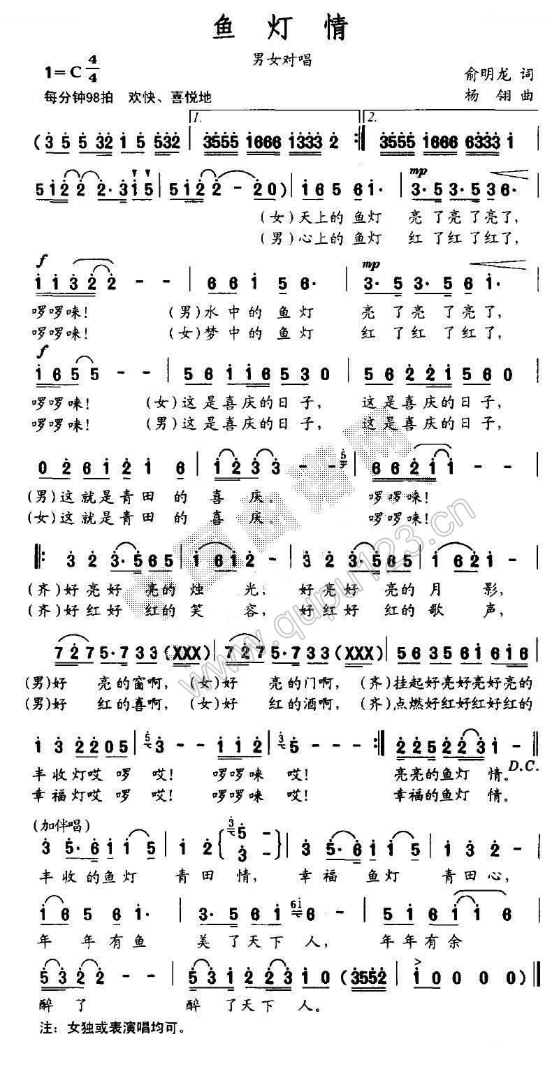 鱼灯情