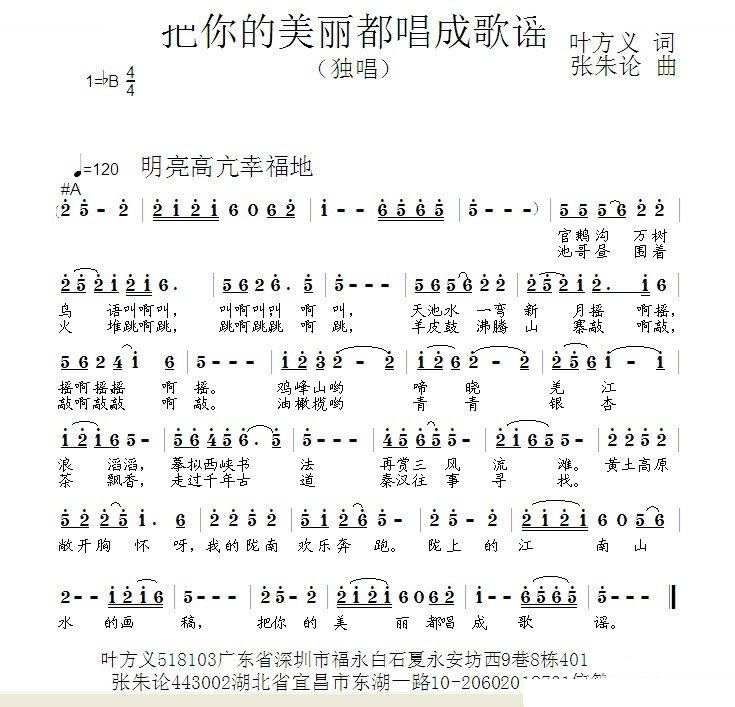把你的美丽都唱成歌谣