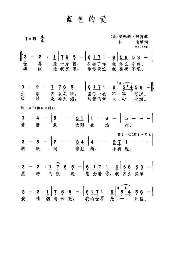 蓝色的爱