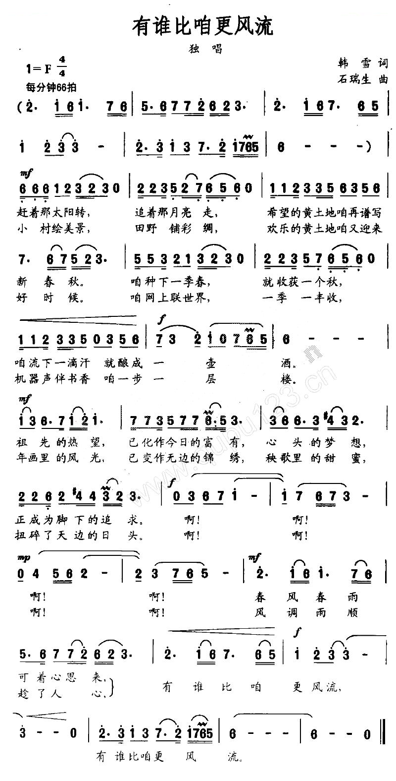 有谁比咱更风流