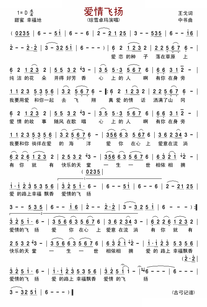 爱情飞扬