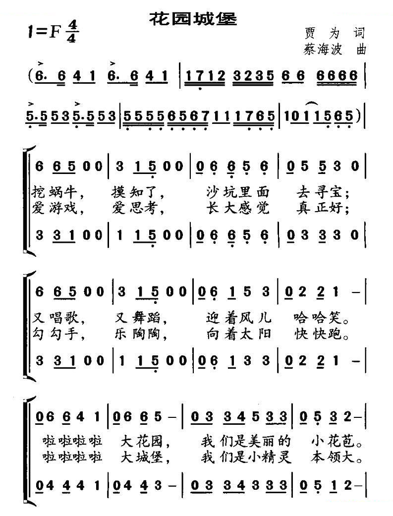 花园城堡（合唱）