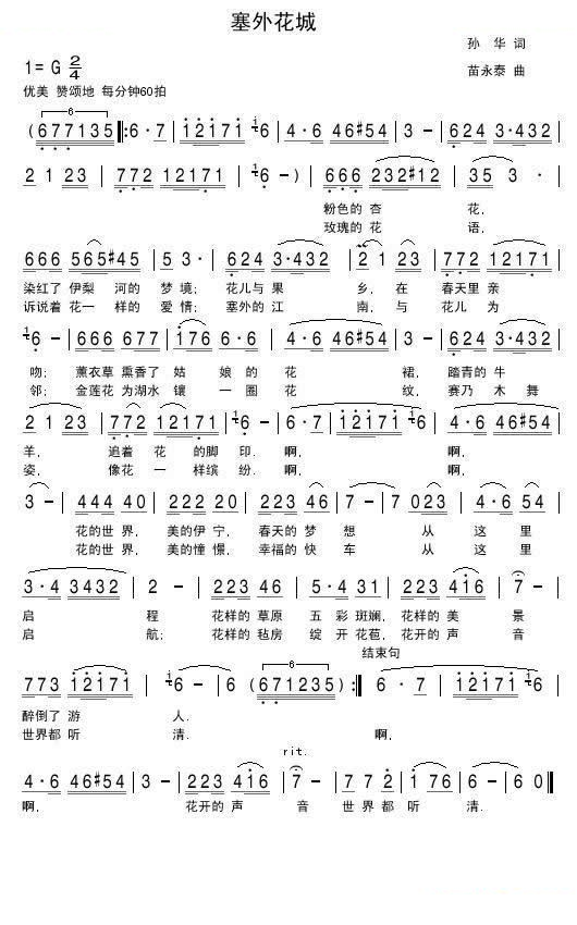 塞外花城