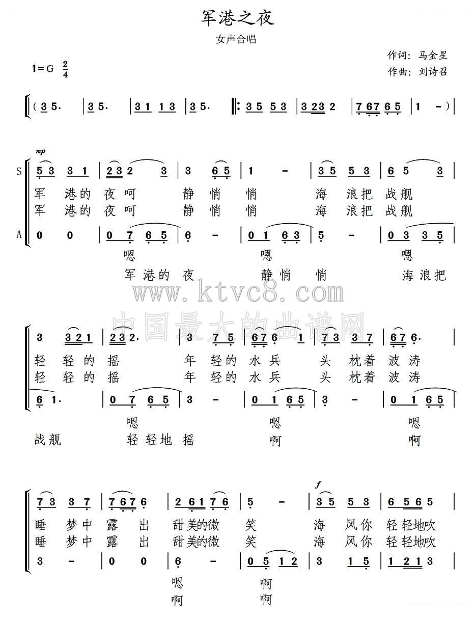军港之夜（女声合唱） 