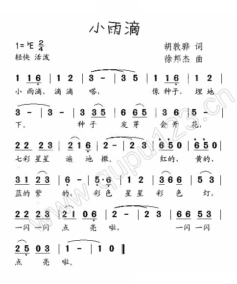 小雨滴（胡敦骅词 徐邦杰曲）