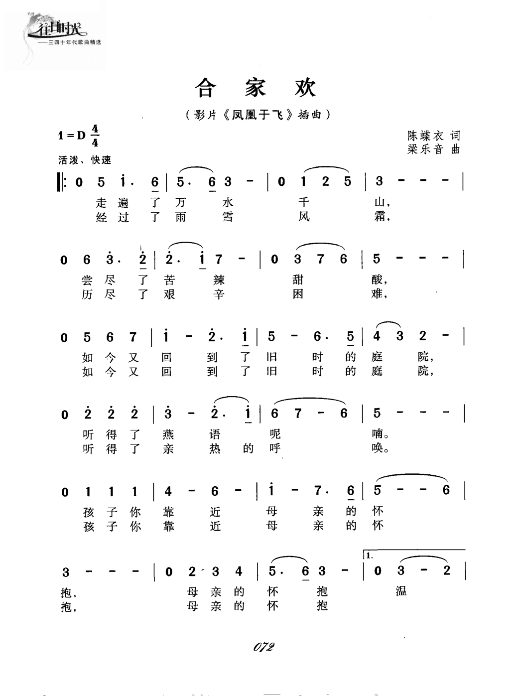 合家欢（凤凰于飞插曲）