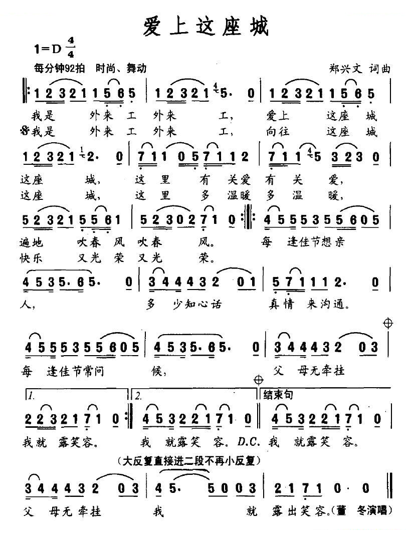 爱上这座城