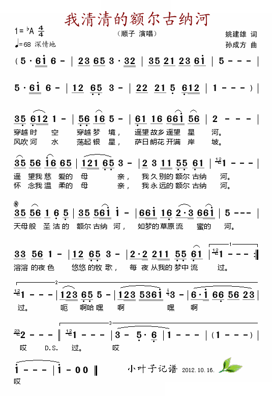 我清清的额尔古纳河