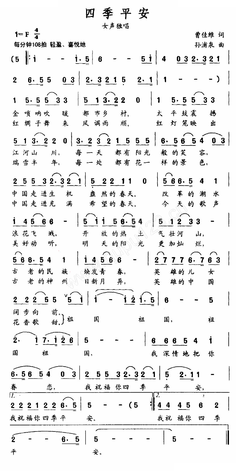 四季平安（曹家全词 孙浦泉曲）