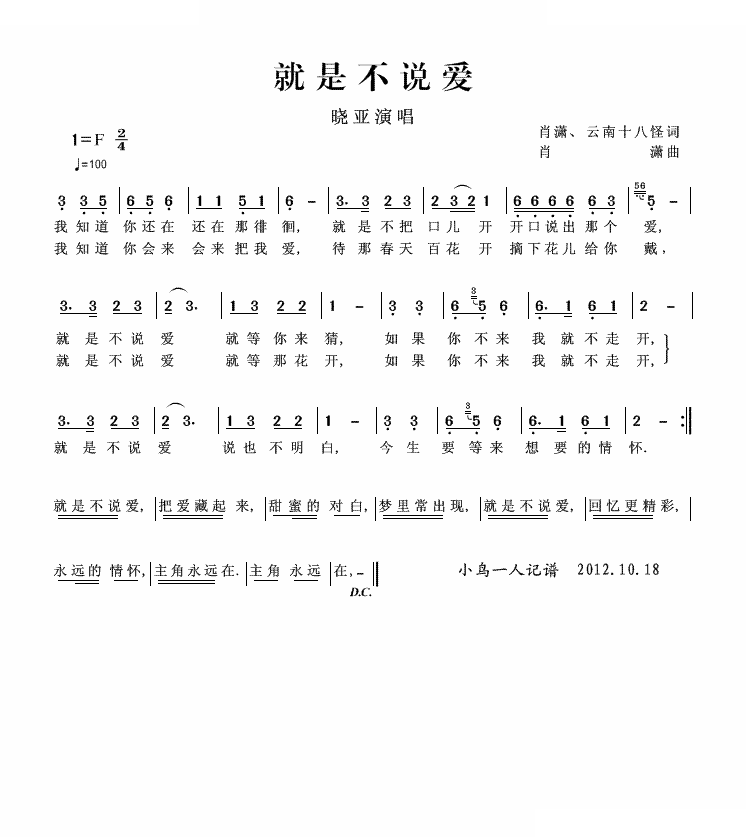 就是不说爱