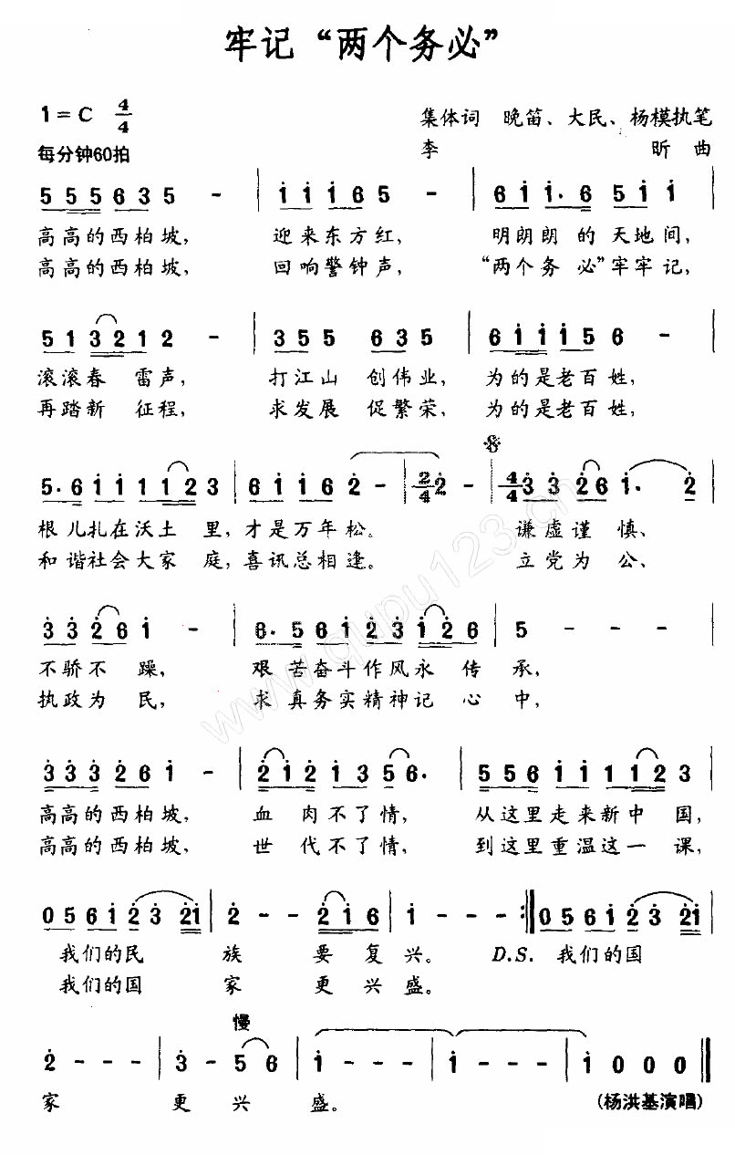 牢记“两个务必”