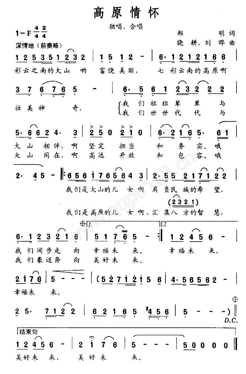 高原情怀