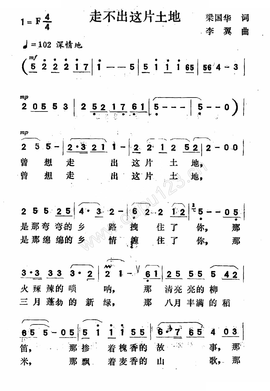 走不出这片土地（梁国华词 李翼曲）