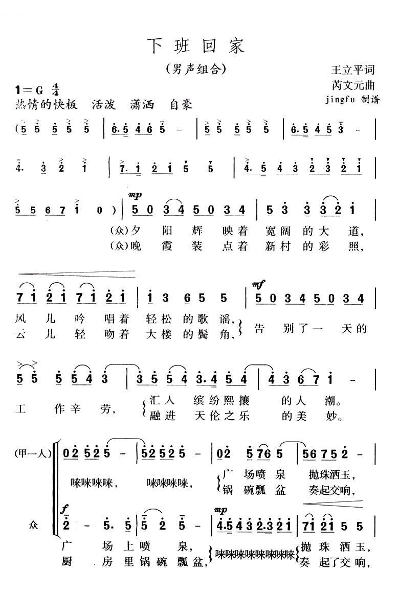 下班回家