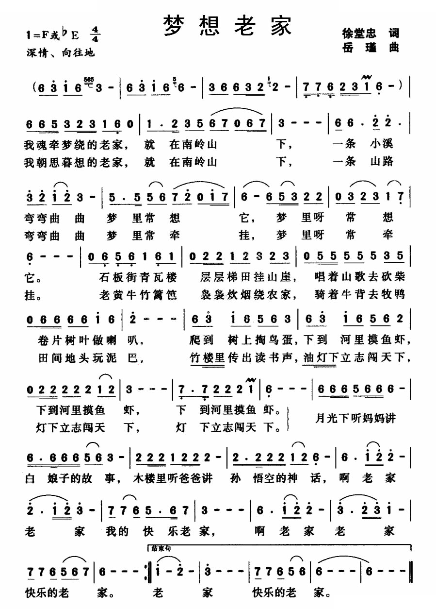 梦想老家