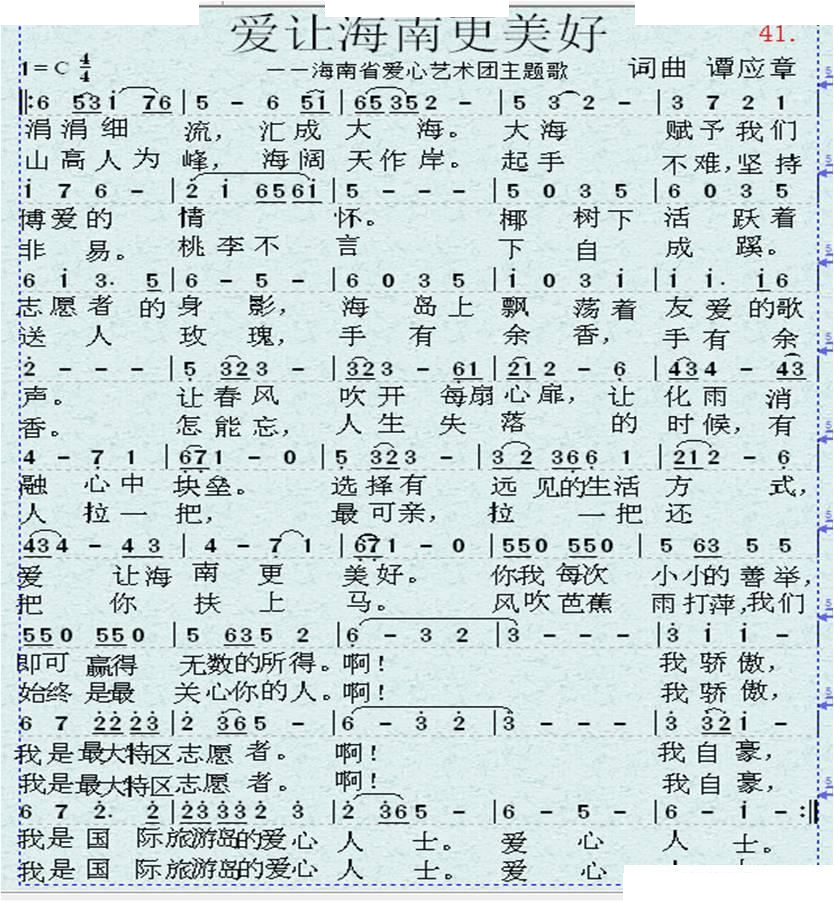 爱让海南更美好 清晰稿 