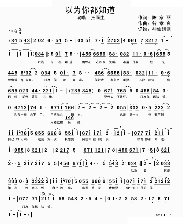 以为你都知道