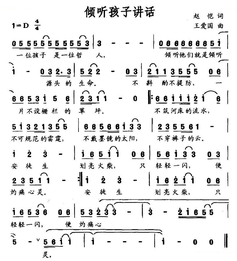 倾听孩子讲话