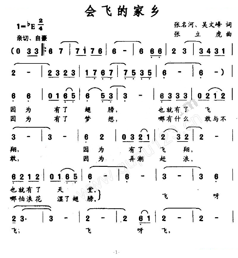 会飞的家乡
