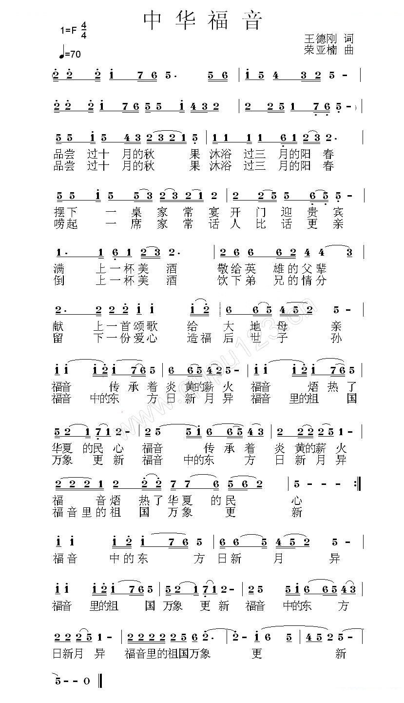 中华福音