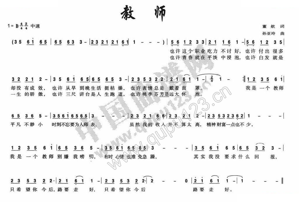 教师