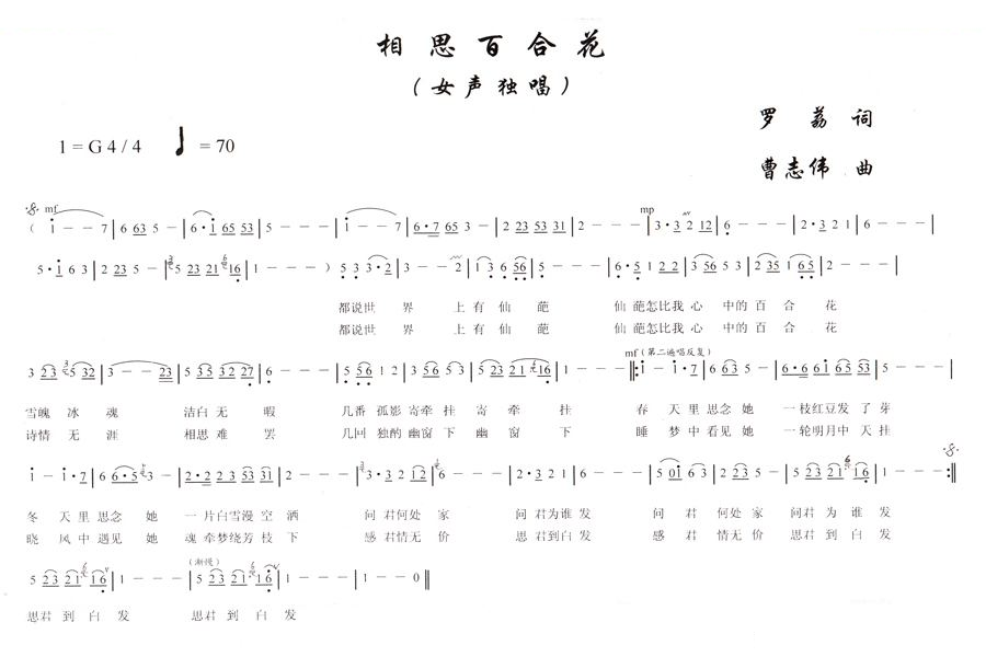 相思百合花