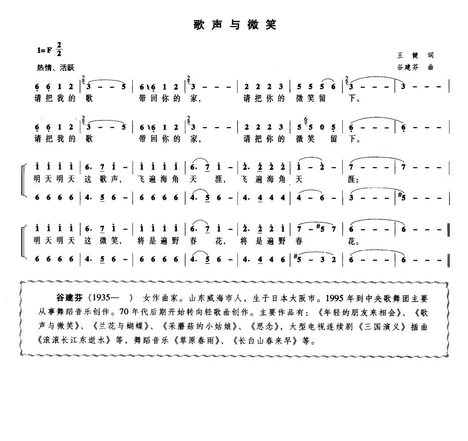 歌声与微笑
