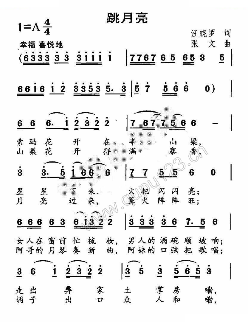 跳月亮（汪晓罗词 张文曲）