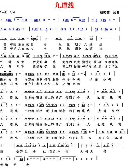 九道线