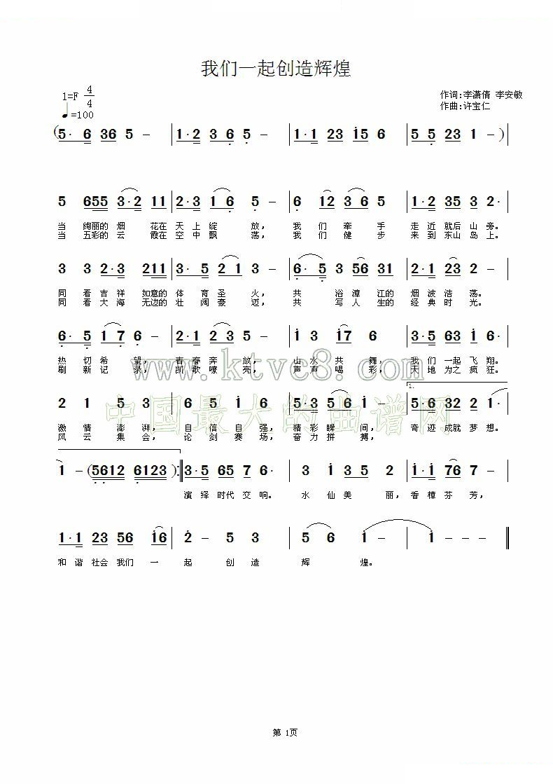 我们一起创造辉煌 