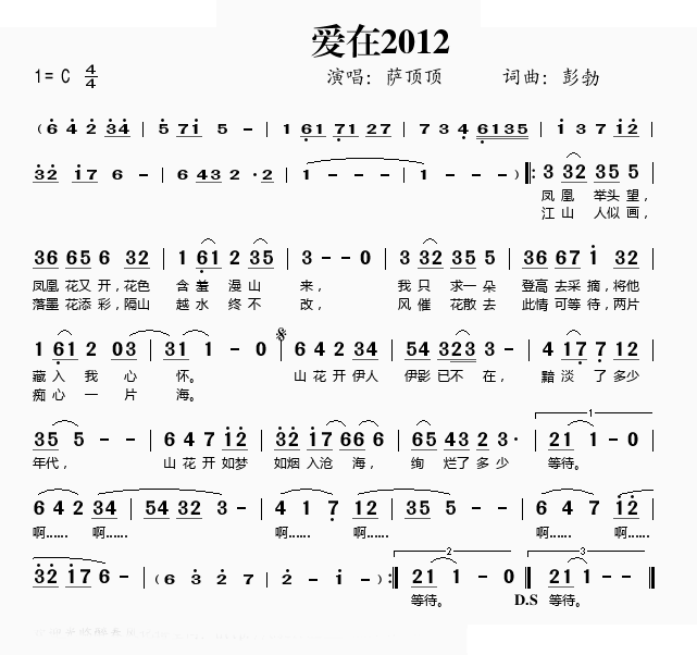 爱在2012