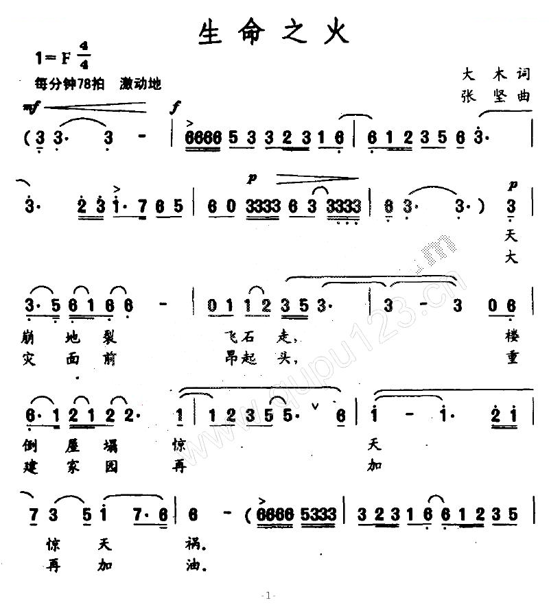 生命之火