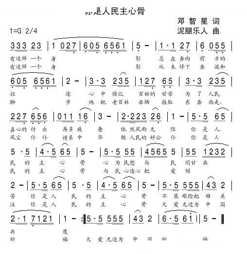 你是人民主心骨