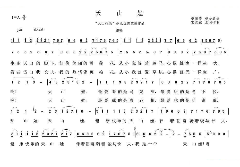 天山娃