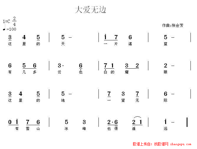 大爱无边