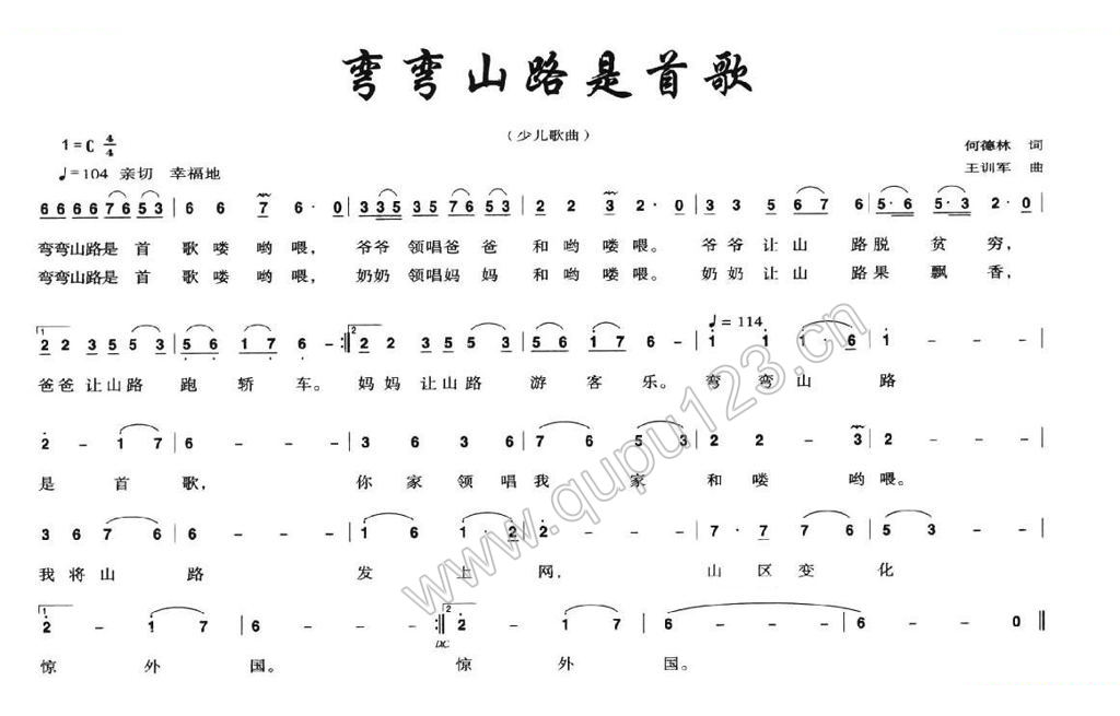 弯弯山路是首歌（少儿歌曲）（何德林词 王训军曲）