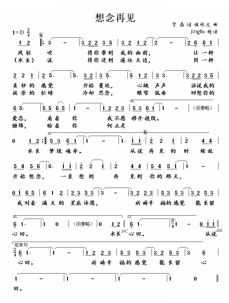 想念再见