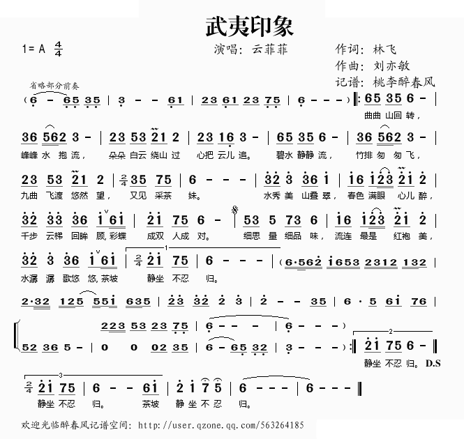 武夷印象