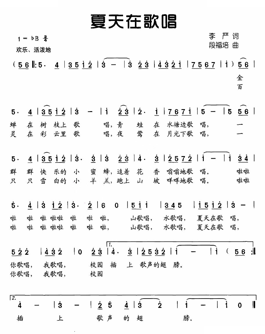 夏天在歌唱