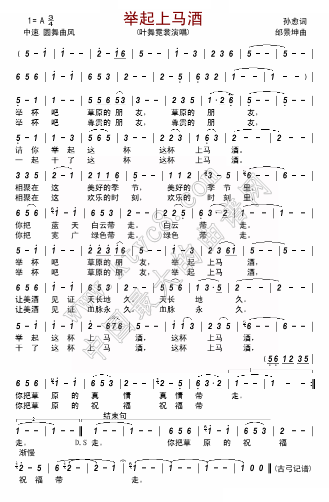 举起上马酒 