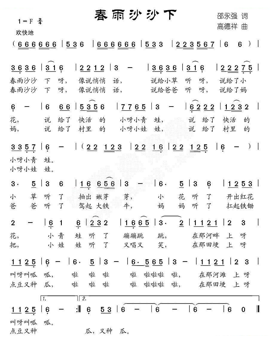 春雨沙沙下